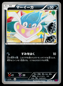 INKAY 045/081 BANDIT RING JAPANESE POKEMON TCG - Image 1