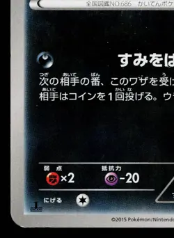 INKAY 045/081 BANDIT RING JAPANESE POKEMON TCG - Image 4