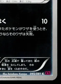 INKAY 045/081 BANDIT RING JAPANESE POKEMON TCG - Image 5