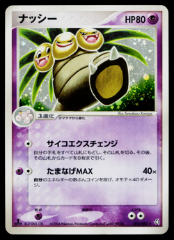 EXEGGUTOR 052/082 FLIGHT OF LEGENDS JAPANESE POKEMON TCG - Image 1