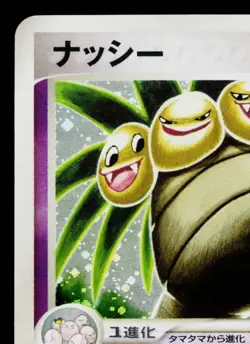 EXEGGUTOR 052/082 FLIGHT OF LEGENDS JAPANESE POKEMON TCG - Image 2