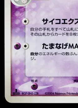 EXEGGUTOR 052/082 FLIGHT OF LEGENDS JAPANESE POKEMON TCG - Image 4