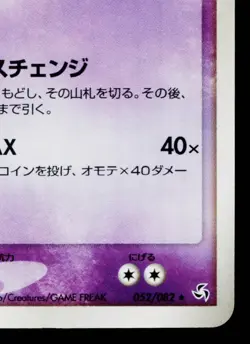 EXEGGUTOR 052/082 FLIGHT OF LEGENDS JAPANESE POKEMON TCG - Image 5