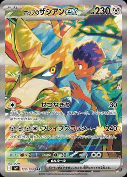 Pokemon Card Zacian EX di Hop 128/100 SAR Battle Partners sv9 JAP | 24H SHIPMENT - Image 1