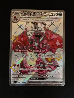 Charizard ex SSR 331/190 SV4a Shiny Treasure ex Japanese Pokemon Card Game - Image 1