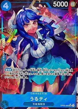 Ulti SR OP05-043 Parallel Japanese ONE PIECE Card THE BEST PRB01 - NM - Image 1