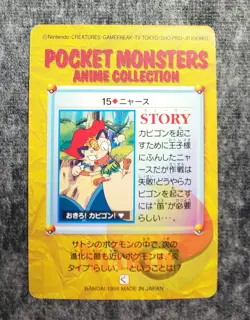 Pokemon Carddass Anime Collection 15 Meowth 16 Team Rocket BANDAI 1998 #40-29 - Image 5