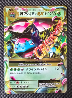 Pokemon Card - Japanese Mega Venusaur EX RR (CP6 20th Anniversary) 002/087 M/NM - Image 1