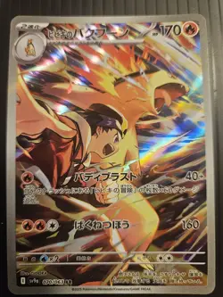 Pokemon Heat Wave Arena Ethan's Typhlosion Art Rare 070/063 Near Mint Japanese - Image 1