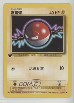 Voltorb Chinese 1st Ed. Pokemon Base Set #67 1999 - Image 1