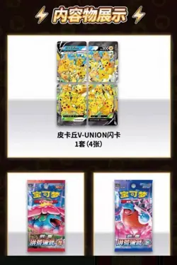 Pokemon TCG S-Chinese 2024 CSEC Pikachu V-Union Gift Box display frame Sealed - Image 5