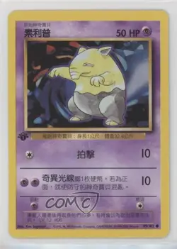 Drowzee Chinese 1st Ed. Pokemon Base Set #49 1999 - Image 1