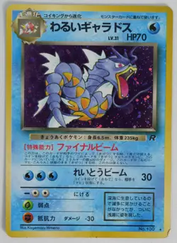 Pokemon Card Dark Gyarados Holo Team Rocket 130 Japanese MP - Image 1