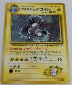 Pokemon Card Lt Surges Magneton Holo Swirl Gym Japanese 082 LP - Image 2
