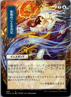 Whirlwind Denial (JP Alternate Art) (Foil Etched) Strixhaven: Mystical Archives - Image 1