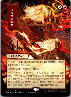 Urza's Rage (JP Alternate Art) (Foil Etched) Strixhaven: Mystical Archives 110 N - Image 1