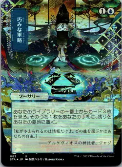 Strategic Planning (JP Alternate Art) - FOIL - Strixhaven: Mystical Archives - 8 - Image 1