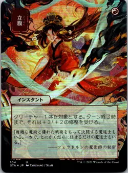Infuriate (JP Alternate Art) - FOIL - Strixhaven: Mystical Archives - 104 Near M - Image 1