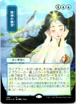 Mind's Desire (JP Alternate Art) (Foil Etched) - FOIL - Strixhaven: Mystical Arc - Image 1