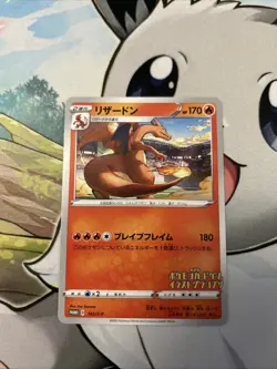 Pokemon Card - Charizard 143/S-P Japanese Promo Grand Prix Illustrator - Mint - Image 1