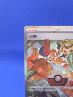 Pokemon S-Chinese Gem Pack Vol 3 CBB3C Arven 1904/04 Secret Art Rare NM - Image 3