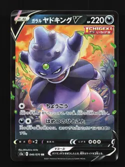 Galarian Slowking V 046/070 LP Matchless Fighters Japanese Pokemon Card TCG - Image 1