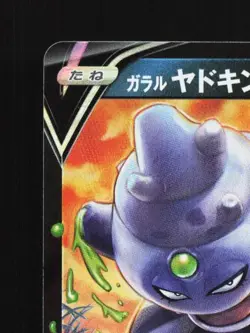 Galarian Slowking V 046/070 LP Matchless Fighters Japanese Pokemon Card TCG - Image 4