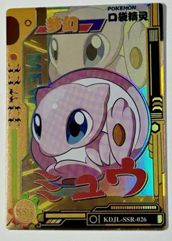 Pokemon TCG - Mew SSR - KDJL-SSR-026 - Chinese 2024 EiF Baby Machine Set SSR - Image 3