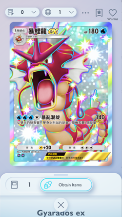 Gyarados EX Shiny, Pokemon TCG Pocket, Chinese language, Wisdom of Sea and Sky - Image 1
