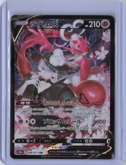 Enamorus V CSR 088/071 S10a Dark Phantasma - Pokemon Card Japanese - Image 1