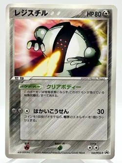 Registeel 100/PCG-P Black Star Promo Vintage Japanese Pokemon TCG Card - Image 1