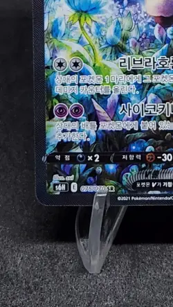 Galarian Rapidash V SR SA 075/070 Holo Card Pokemon Korean Silver Lance EX-NM - Image 5