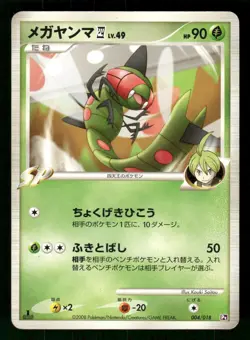 2008 Heavy Played Pokemon Yanmega 4 004/018 Gallade SP Deck Pt Japanese - Image 1