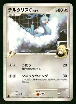 2009 Heavy Played Pokemon Altaria C 005/016 Garchomp SP Half Deck Japanese - Image 1