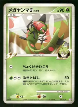 2008 Heavy Played Pokemon Yanmega 4 004/018 Gallade SP Deck Pt Japanese - Image 1