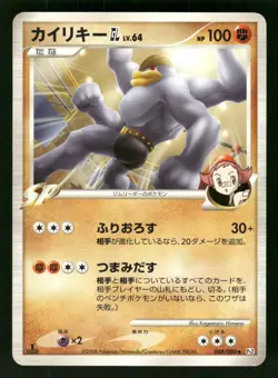 2008 Heavy Played Pokemon Machamp GL 048/090 Bonds End of Time Pt2 Japanese - Image 1