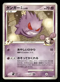2008 Heavy Played Pokemon Gengar GL 043/090 Bonds End of Time Pt2 Japanese - Image 1