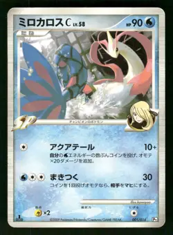 2009 Heavy Played Pokemon Milotic C 001/016 Garchomp SP Half Deck Japanese - Image 1
