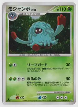 Pokemon Japanese Advent of Arceus 1st Edition Pt4 Tangrowth 003/090 Holo LP - Image 1
