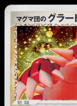 TEAM MAGMA'S GROUDON 019/033 MAGMA DECK KIT JAPANESE POKEMON TCG - Image 2