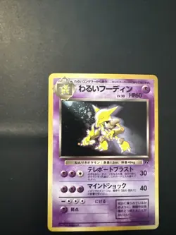 Pokemon Dark Alakazam Team Rocket Holo Card Japanese Gang WOTC NM/M - Image 1
