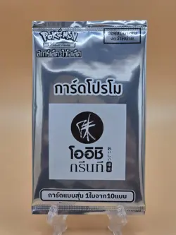 Pokemon Oishi Green Tea Promo Pack Sealed - Thai Exclusive Cards - Image 1