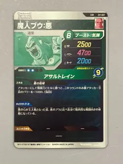 Buu EXR EX1-007 Dragon Ball Super Divers Card Japanese - Image 2