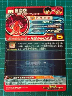Super Dragon Ball Heroes SDBH UGM10-SEC Son Goku Card Bandai Japan #N142 - Image 4