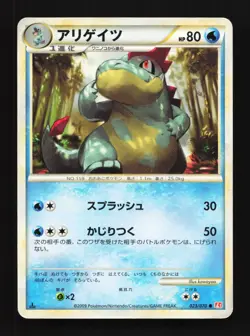 Croconaw 023/070 HP HeartGold Collection Japanese Pokemon Card TCG - Image 1