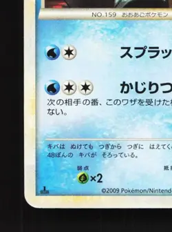 Croconaw 023/070 HP HeartGold Collection Japanese Pokemon Card TCG - Image 2