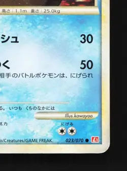 Croconaw 023/070 HP HeartGold Collection Japanese Pokemon Card TCG - Image 3