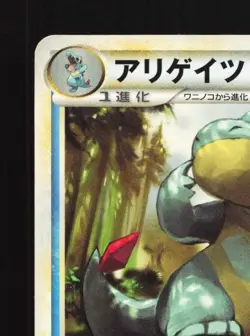 Croconaw 023/070 HP HeartGold Collection Japanese Pokemon Card TCG - Image 4