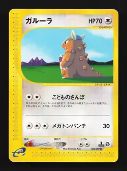 Kangaskhan 064/087 1st ED MP Wind from the Sea Japanese Pokemon Card TCG - Image 1
