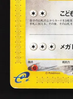 Kangaskhan 064/087 1st ED MP Wind from the Sea Japanese Pokemon Card TCG - Image 2